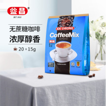 Malaysia imported Yichang two-in-one sugar-free instant coffee powder student refreshing bagged coffee 20 cups