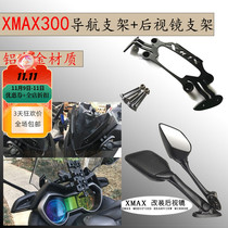 Applicable to the XMAX300 rearview mirror forward mobile phone navigation bracket