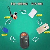 Newly listed all-in-one access control elevator copy buckle IC card super high sensitive repeatedly wipe multi-function DIC