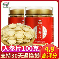 Xuan Qing ginseng tablet 250g Changbai Mountain White Ginseng Blockbuster Tea Water Red Ginseng Dry Goods Non Wild Mountain Ginseng Powder