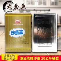 Yingchun building sand tea King 20kg Chaoshan hot pot seasoning sand tea sauce sauce sauces Rice Bowl powder cured meat sauce