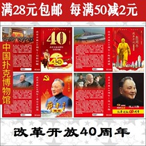  A2365 Playing card collection) Reform and Opening up)History Review)Brilliant achievements)Southern Tour figures)4 pay