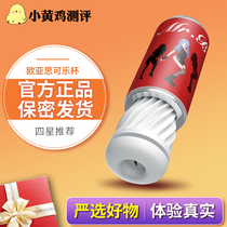  Little yellow chicken airplane cup Mens products Real sex toys Mature women male orgasm Mens special masturbator clip suck women