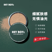 Haizi mens makeup powder Concealer loose powder Oil control Waterproof long-lasting sweat-proof makeup matte wheat powder