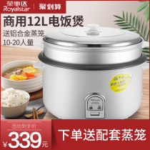 Rongshida 12L large capacity rice cooker Hotel canteen canteen Commercial large rice cooker Official flagship store