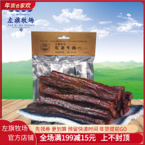Zuoqi Ranch Long Beef 250g Inner Mongolia Hulunbuir specialty Bayan Hushuo beef jerky