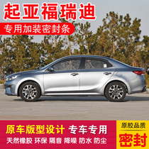 Kia Furedi special sealing strip car adhesive strip doors dust and soundproof noise-reducing dust-proof rubber send in the middle
