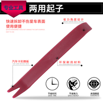 Dual-use Prying Board Car Sound Dismantling Tool Dismantling Navigation Interior Meter Door Panel Plastic Teething