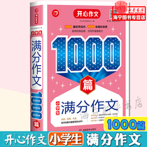 2021 new edition of primary school students full score composition 1000 three four five six grade composition excellent full score composition encyclopedia primary school composition book Small promotion beginning words and sentences writing improve composition material Primary School Chinese teaching