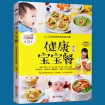 Healthy Baby Meal Baby Auxiliary Books 0-1-3-6 years old Smart Baby Nutritious Meal Children Nutrition Recipe Book Baby Recipient Books Supplemental Books 0-3 year old infant and young children assisted in making