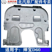 BEIQI Senova CC water tank lower skid plate engine lower skid plate bottom skid plate Gentry CC original factory