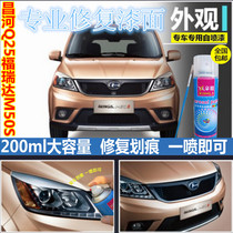Changhe Q25 Freida M50S car scratch repair self-painted surface scratch repair white paint repair pen