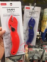 Japan Dachuang Daiso utility knife cutting rope knife Express cutting tool safety rope cutting tool Hong Kong made
