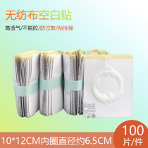 10*12 inner diameter 6 5CM non-woven fabric blank paste paste Sanfu paste acupoint paste joint paste Sanjiu paste