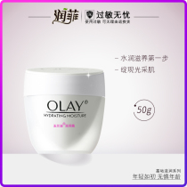 Olay Yulan Oil Moisturizing Frost 50g Water moisturizing Face Frost Replenishing Water Soisturizing and Moisturizing Skin Frost Official Net