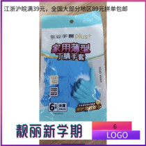 East Asian professional housework gloves nitrile gloves 6