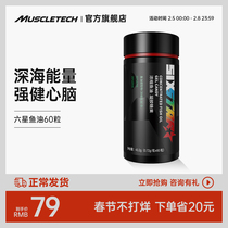 Muscle Technology Six Star Deep Sea Fish Oil Soft Capsule Fish Oil Flagship Store dha Omega 3omega3 Fish Oil Fitness