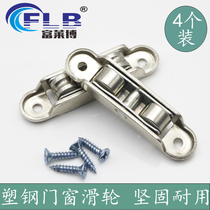 Fulaibo plastic steel door and window pulley old push-pull door and window wheel sliding door pulley roller plastic steel window accessories