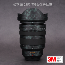 Panasonic DG 10-25 F1 7 lens protective cling film sticker with leather 3M beauty bento