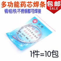 Copper and aluminum welding wire welding electrode Universal welding wire flux cored universal welding electrode iron stainless steel welding wire welding torch household copper and aluminum welding electrode