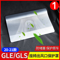 Mercedes-Benz GLE350 seat air conditioning cover GLS450 interior patch Coupe Coupe modified supplies