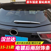 Applicable 15 -16-18-19-20-21 hanranda rear wiper decorated strips post-rain-scraping bright strip rear window decorated strips