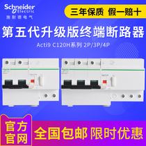 Schneider circuit breaker C120H air open with leakage protection IC120H 2P3P4P 100A125a high current A9