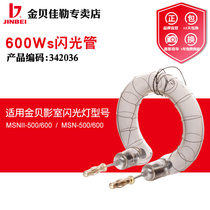 Jinbei 600Ws flash tube photography light flash bulb tube studio accessories photography equipment accessories