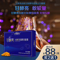 (Gugan tablets) party entertainment overtime stay up late Angelenuit bright glutathione yeast ginger yellow tablets