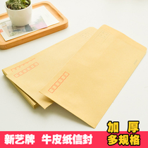 Xinyi kraft paper envelope can be mailed cowhide salary bag VAT invoice envelope No 7 A4 Cowhide envelope