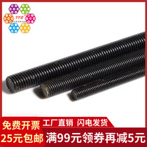 (M6M8M10M12-M48)8 Level 8 high strength blackened screw rod tooth strip through wire screw DIN976
