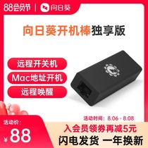 Sunflower Boot Stick exclusive edition Remote boot Remote office control desktop remote monitoring CMD operation Timing Wake-up server restart MAC address Boot remote control computer