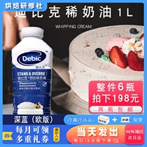 (European edition) di Bike light milk oil 1L Belgian imported animal cream cake framed egg tarts for baking