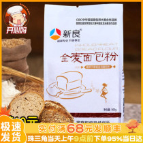 Xinliang high gluten flour whole wheat bread flour 500g containing wheat bran diy pizza bread steamed bread household baking materials
