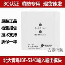 Beida Bluebird input and output module JBF-5141 replaces JBF-4142 fire control module strong cutting module