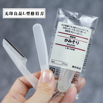 Japan MUJI MUJI MUJI eyebrow knife folding L portable novice beginner eyebrow knife small 2 sets