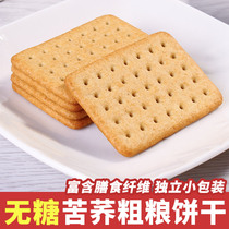 Alfa fiber edge tartary buckwheat biscuits sugar-free diabetes cake disease elderly food snack snacks dormitory food