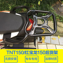 Suitable for Benali Hongbaolong TNT150i rear shelf BJ150-29B tail box frame armrest tail frame modification