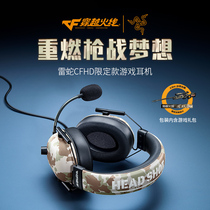 Razer Thunder Snake CFHD Qualifies Cyclone Black Shark V2 X head-mounted electric race game through the firing line headphones wheat