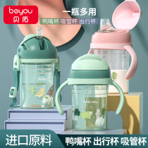 Childrens water cup school drinking cup duckbill Cup baby suction tube childrens direct drinking 6 months 1 year old drinking cup
