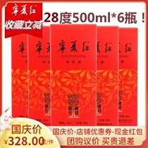 (Official) Ningxia Red 28 degrees Chinese wolfberry wine 28 degrees healthy life 500ml * 6 bottles