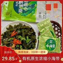 Min Guiyida Yida food organic native concentrated small kelp 1 bag 6 pieces * 2 bags of no-wash high-power bubble hair small kelp