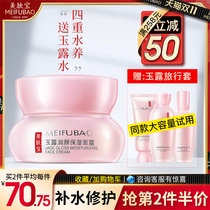 Beauty skin treasure golden hairpin Jade Dew moisturizing cream women moisturizing repair summer female official flagship store