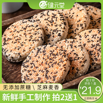 No saccharin sesame cake children pregnant women diabetes people without Sugar Sugar Sugar Nutrition breakfast healthy anti hunger snacks