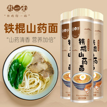 Non-side iron stick yam noodles 4 8 catty hanging noodles Noodle Soup Noodle Fine Noodle Nutrient breakfast Huai Mountain noodles 3-cylinder