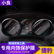Jaguar Dashboard Film F-PACE XFL XEL XJ Interior Screen Protector Film Tpu Transparent Scratch Repair