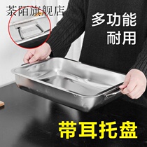 Stainless steel tray with ears handle stainless steel square plate rectangular plate barbecue plate steamed rice plate fast food plate