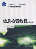 Second-hand genuine Information Retrieval Tutorial 2nd Edition 2nd Edition Wang Liqing Renmin University of China Press
