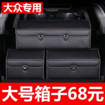 Volkswagen Longyi speed Teng Maiteng Passat Lingdu Trunk storage box Car storage box Car interior supplies