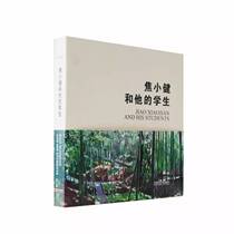 Famous classroom Jiao Xiaojian and his students China Academy of Fine Arts genuine brand direct sales full 58